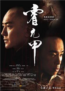 《霍元甲（陈小春版）》共42集_香港电视剧全集剧情文案