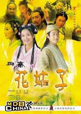 《花姑子》共33集_大陆电视剧全集剧情文案