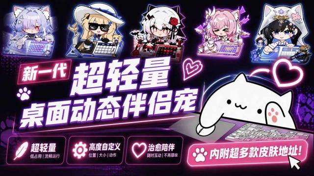 开源免费用！新一代超轻量桌面动态伴侣宠，体验更美观，更丝滑，内附超多款皮肤地址，BongoCat