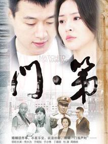 《门第》共36集_2013大陆电视剧全集剧情文案