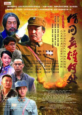 《借问英雄何处》共30集_2011大陆电视剧全集剧情文案