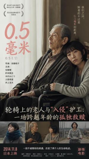 《0.5毫米》轮椅上的老人与“入侵”护工：一场跨越年龄的孤独救赎