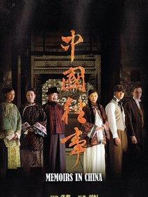 《中国往事》共42集_大陆电视剧全集剧情文案