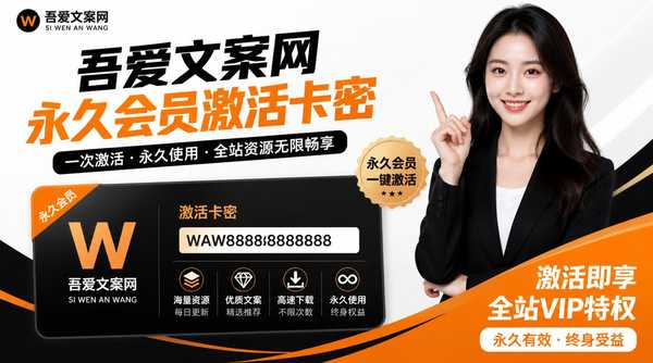 吾爱永久会员激活卡