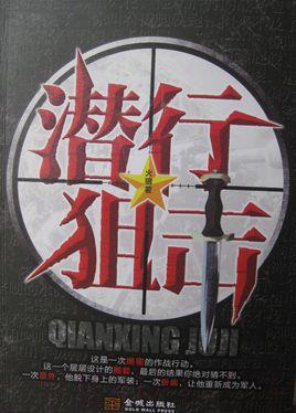 《潜行狙击》共30集_2011香港电视剧全集剧情文案