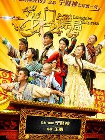 《龙门镖局》共40集_2013大陆电视剧全集剧情文案