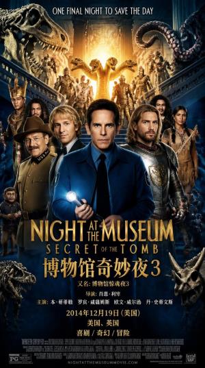 《博物馆奇妙夜3》法老见末日，黄金碑腐蚀，展品倒计时