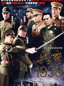 《兵变1938》共24集_大陆电视剧全集剧情文案