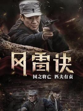 《尖刀之风雷诀》共49集_2019年中国内地电视剧全集剧情文案