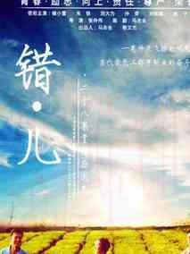 《美丽错儿》共36集_大陆电视剧全集剧情文案