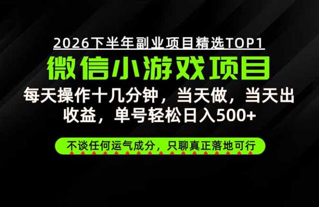 远离假大空！只谈真落地！一部手机，每天十几分钟，轻松日入500