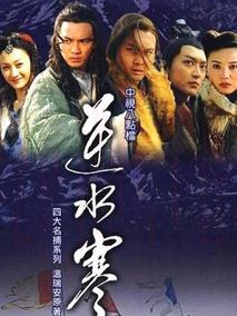 《逆水寒》共34集_大陆电视剧全集剧情文案