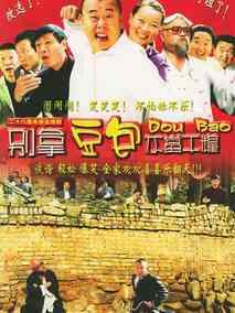 《别拿豆包不当干粮》共25集_2006大陆电视剧全集剧情文案