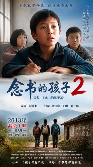《念书的孩子2》：留守儿童的期盼，懂事的让人心疼