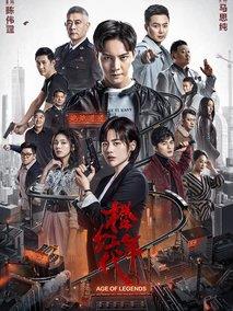 《橙红年代》共47集_2018大陆电视剧全集剧情文案