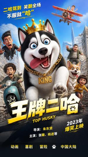 《王牌二哈》灵魂互换，橘猫逆袭成超级英雄！