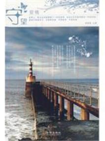 《守望爱情》共24集_大陆电视剧全集剧情文案
