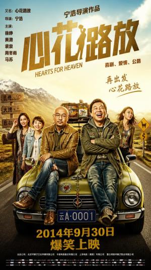 《心花路放》：兄弟陪你去大理，找回自己