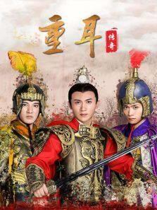 《重耳传奇》共72集_内地电视剧全集剧情文案