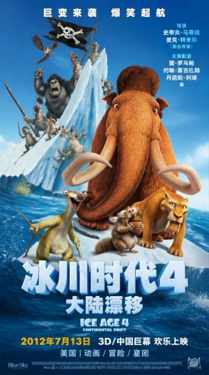 《冰川时代4》冰河裂变，史前动物上演海上漂流记