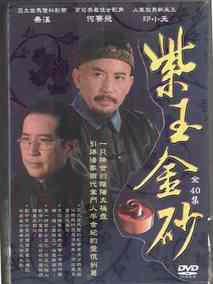 《紫玉金砂》共42集_大陆电视剧全集剧情文案