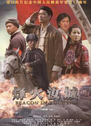 《烽火汝城》汝城潜伏营长：天亮的路用命铺出来