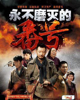 《永不磨灭的番号》共34集_大陆电视剧全集剧情文案
