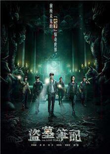 《盗墓笔记》共12集_内地电视剧全集剧情文案