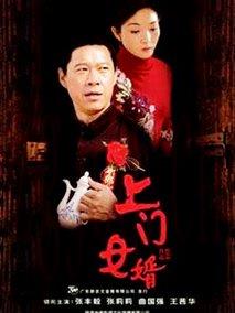 《上门女婿》共23集_大陆电视剧全集剧情文案