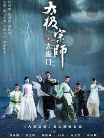 《太极宗师之太极门》共40集_大陆电视剧全集剧情文案