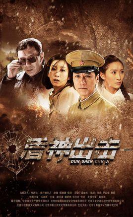 《盾神》共33集_2014大陆电视剧全集剧情文案