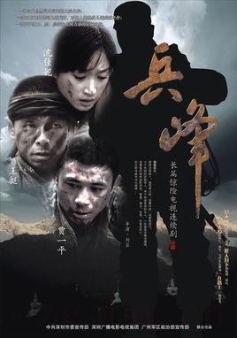 《兵峰》共28集_2010大陆电视剧全集剧情文案