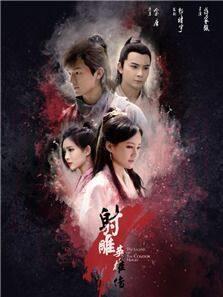 《射雕英雄传（2017版）》共52集_内地电视剧全集剧情文案