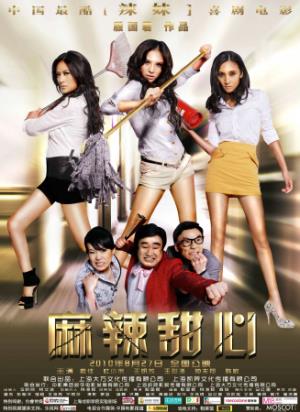《麻辣甜心》三女联手设局，职场色狼终现形