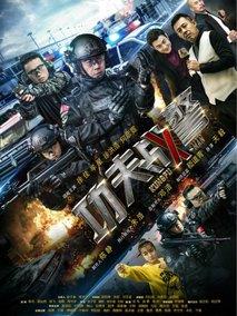 《功夫战警》共42集_大陆电视剧全集剧情文案
