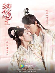 《双世宠妃2》共30集_内地电视剧全集剧情文案