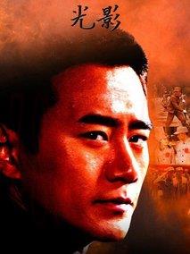 《光影》共43集_大陆电视剧全集剧情文案
