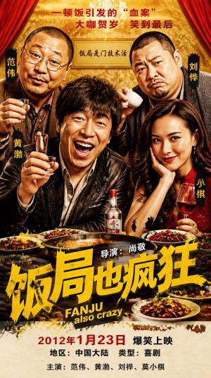 《饭局也疯狂》一顿饭局，各路大佬齐聚，结局反转太意外