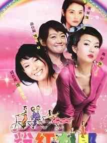 《粉红女郎》共39集_大陆电视剧全集剧情文案