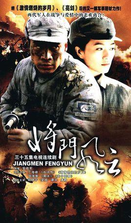 《将门风云》共35集_大陆电视剧全集剧情文案