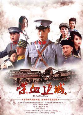 《喋血边城》共38集_2012大陆电视剧全集剧情文案