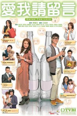 《爱我请留言》共20集_2014香港电视剧全集剧情文案