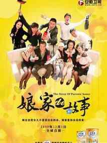 《娘家的故事》共80集_大陆电视剧全集剧情文案