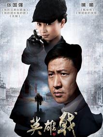 《英雄戟之影子战士》共36集_大陆电视剧全集剧情文案