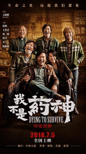 《我不是药神》普通人违法救万人命，一念天堂一念地狱