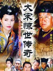 《大宋惊世传奇》共36集_2015大陆电视剧全集剧情文案
