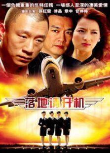 《落地请开手机》共26集_内地电视剧全集剧情文案