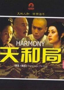 《马店》共20集_内地电视剧全集剧情文案