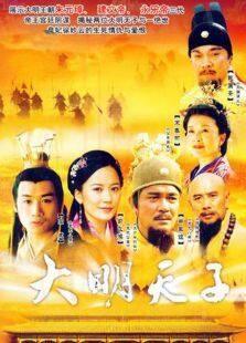 《大明天子》共33集_内地电视剧全集剧情文案