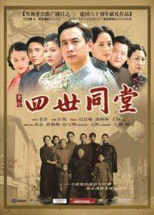 《四世同堂（2007版）》共28集_内地电视剧全集剧情文案